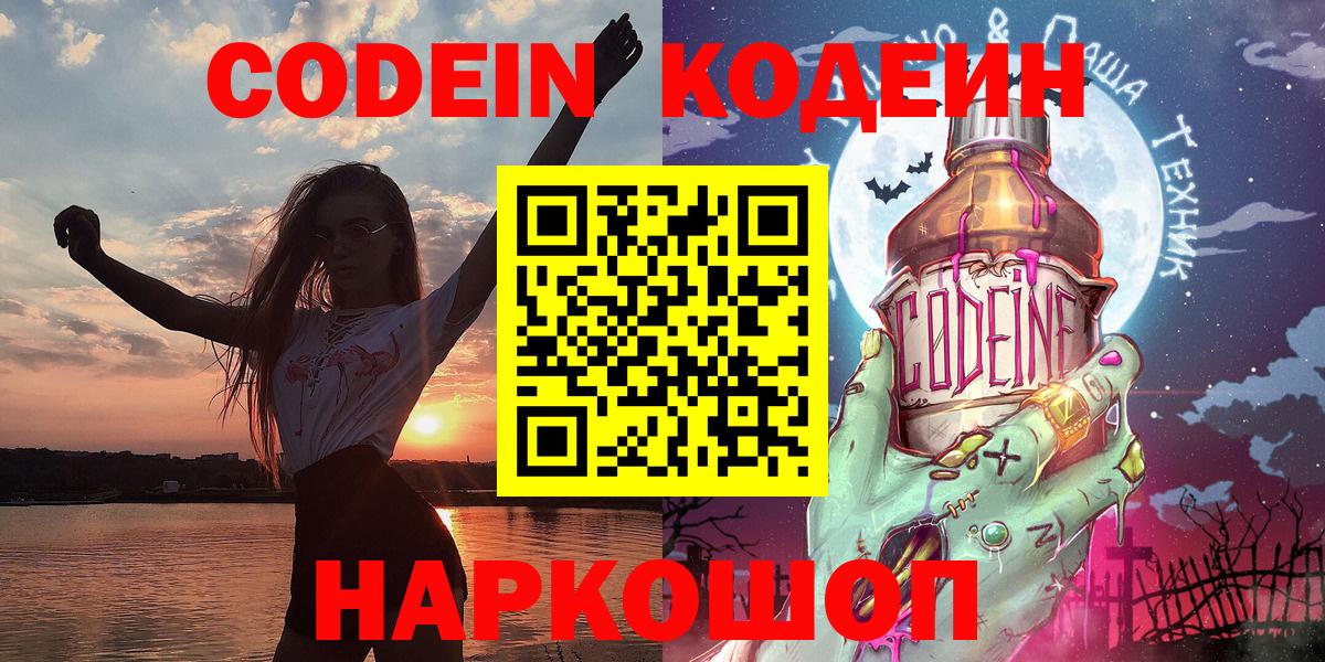 Кодеиновый сироп Lean напиток Lean (лин) Троицк