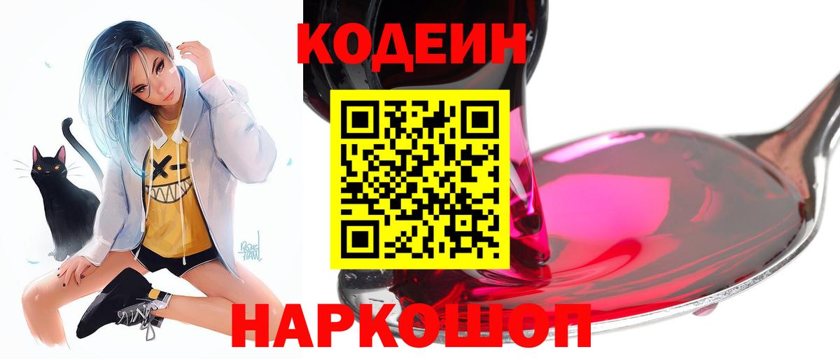 Троицк  Кодеиновый сироп Lean Purple Drank  Вход с VPN 