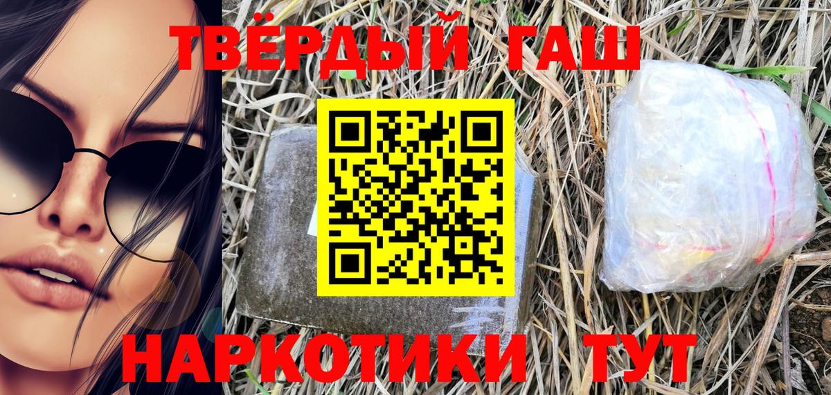 ГАШ  Гашиш гарик  Троицк  Вход с VPN  ГАШИШ Premium 
