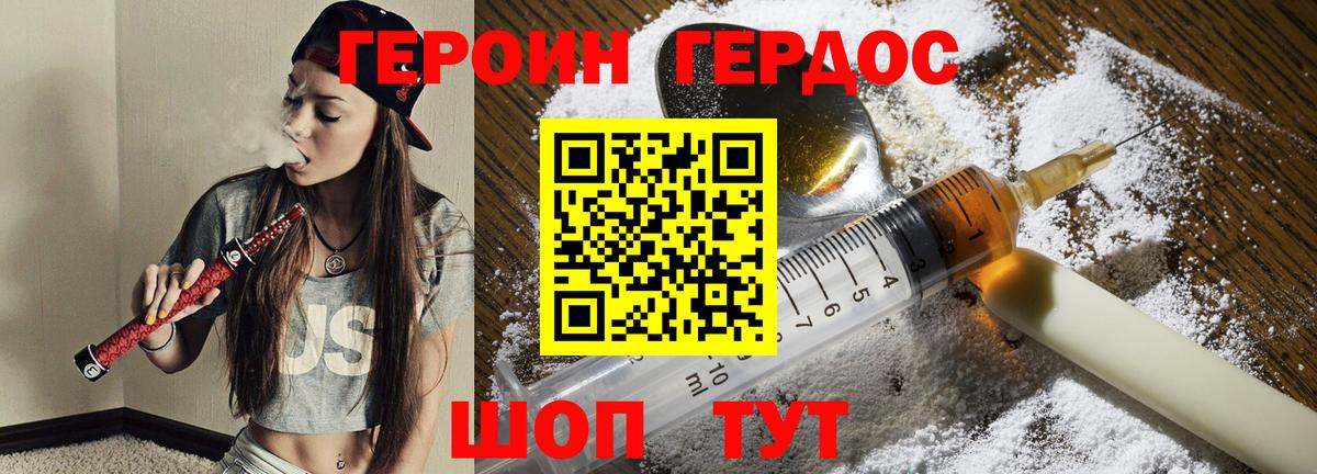 Героин белый  Вход с VPN  Троицк 