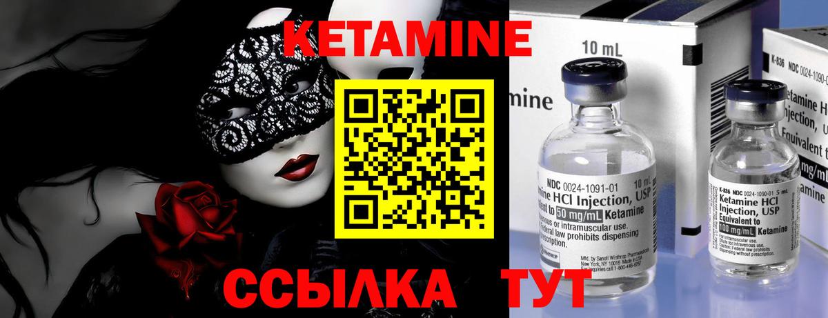 КЕТАМИН VHQ Троицк