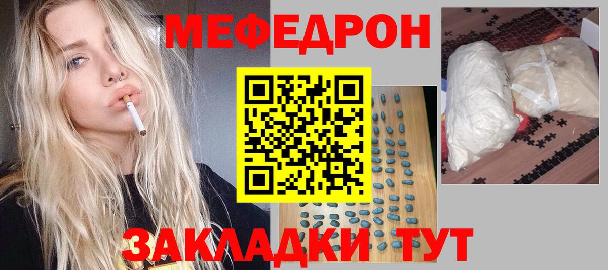 Меф Троицк